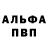 Альфа ПВП крисы CK Erdoolot Asamidinov